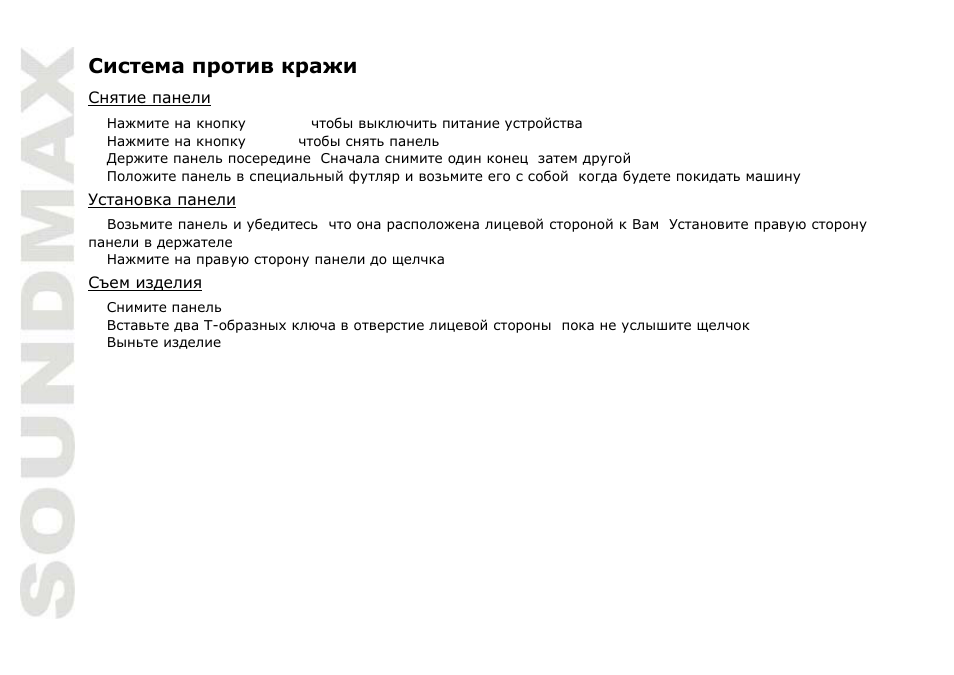 SoundMax SM-CMD2023 User Manual | Page 64 / 67