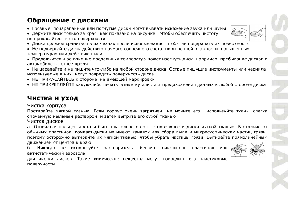 SoundMax SM-CMD2023 User Manual | Page 65 / 67