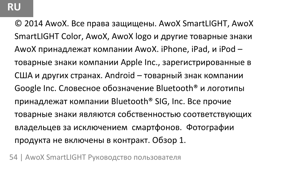 AwoX SmartLIGHT User Manual | Page 54 / 73