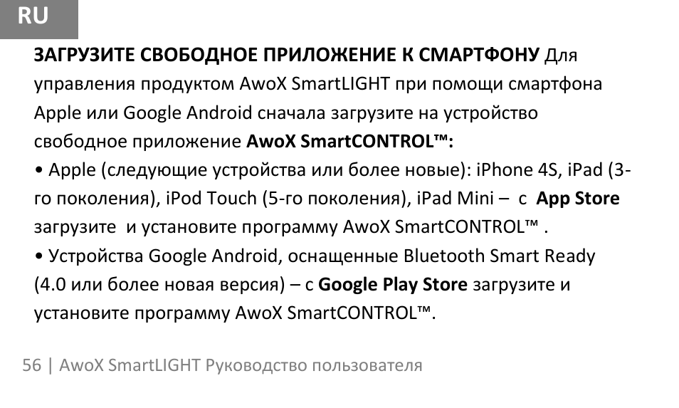 AwoX SmartLIGHT User Manual | Page 56 / 73