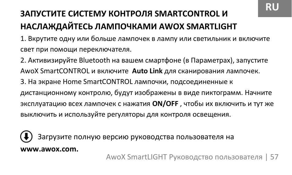 AwoX SmartLIGHT User Manual | Page 57 / 73