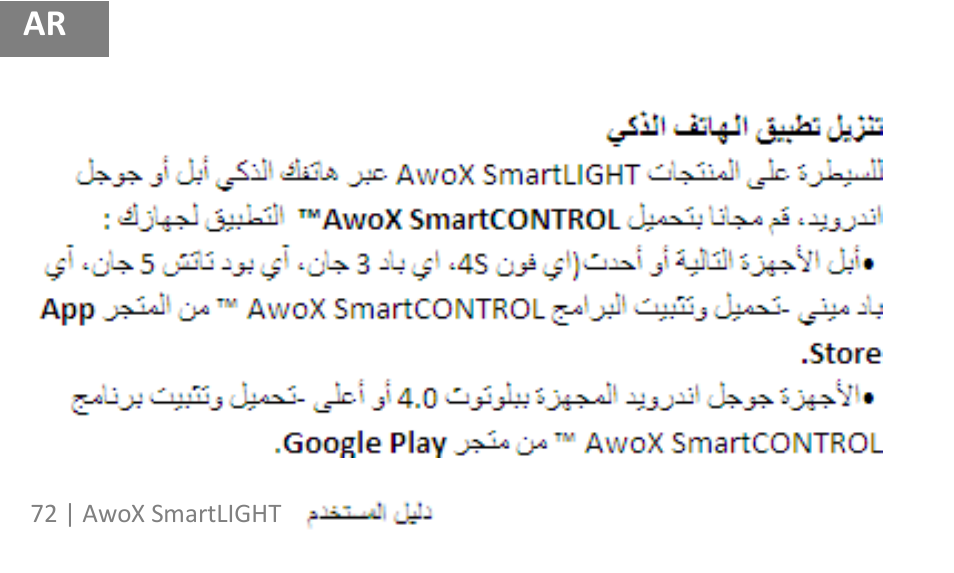 AwoX SmartLIGHT User Manual | Page 72 / 73