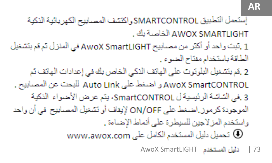 AwoX SmartLIGHT User Manual | Page 73 / 73