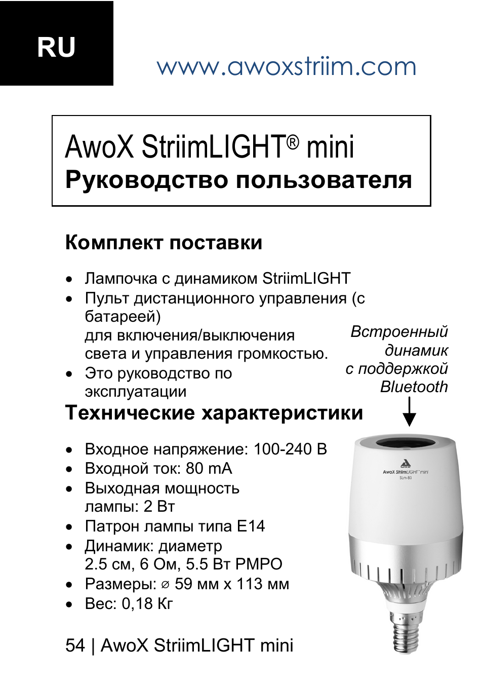 Awox striimlight, Mini, Руководство пользователя | AwoX StriimLIGHT mini User Manual | Page 54 / 76