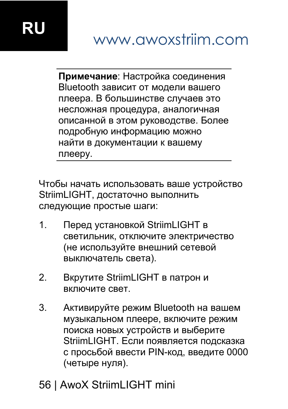 AwoX StriimLIGHT mini User Manual | Page 56 / 76