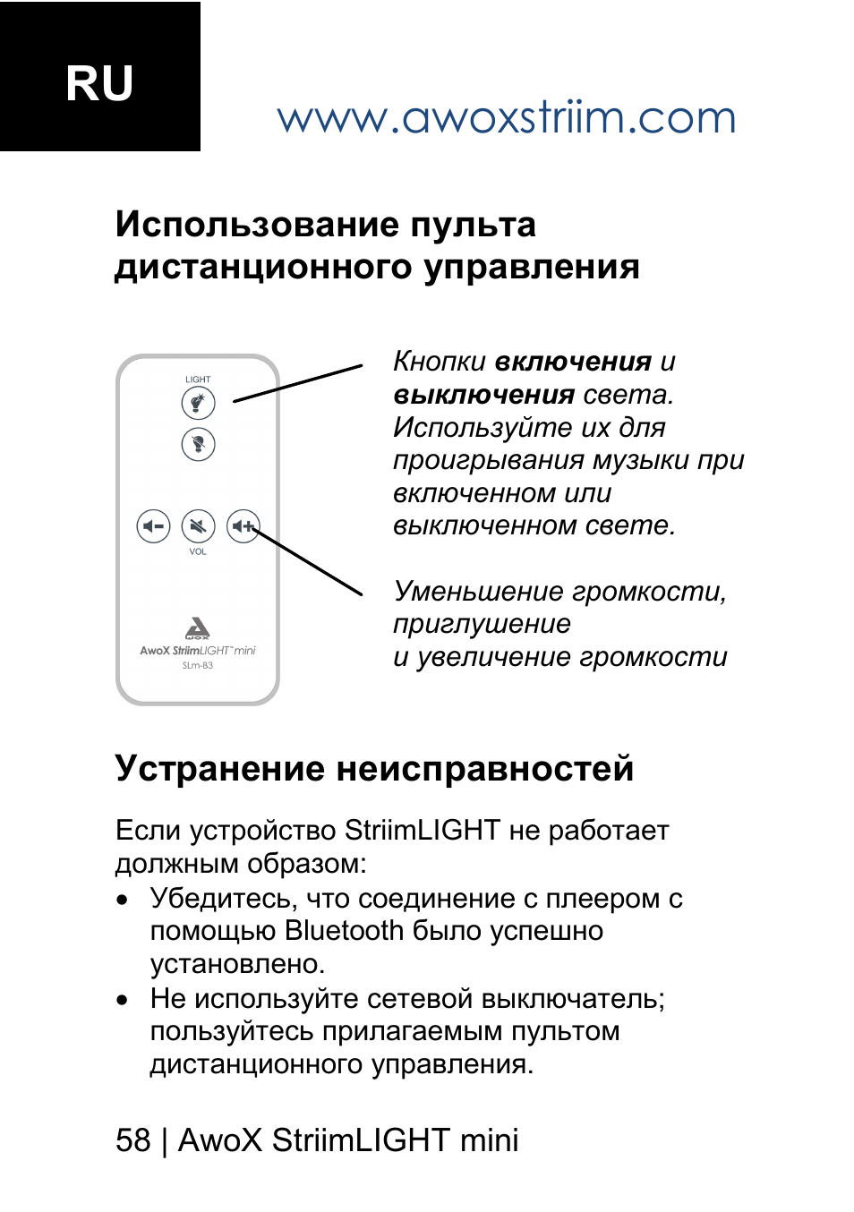 AwoX StriimLIGHT mini User Manual | Page 58 / 76