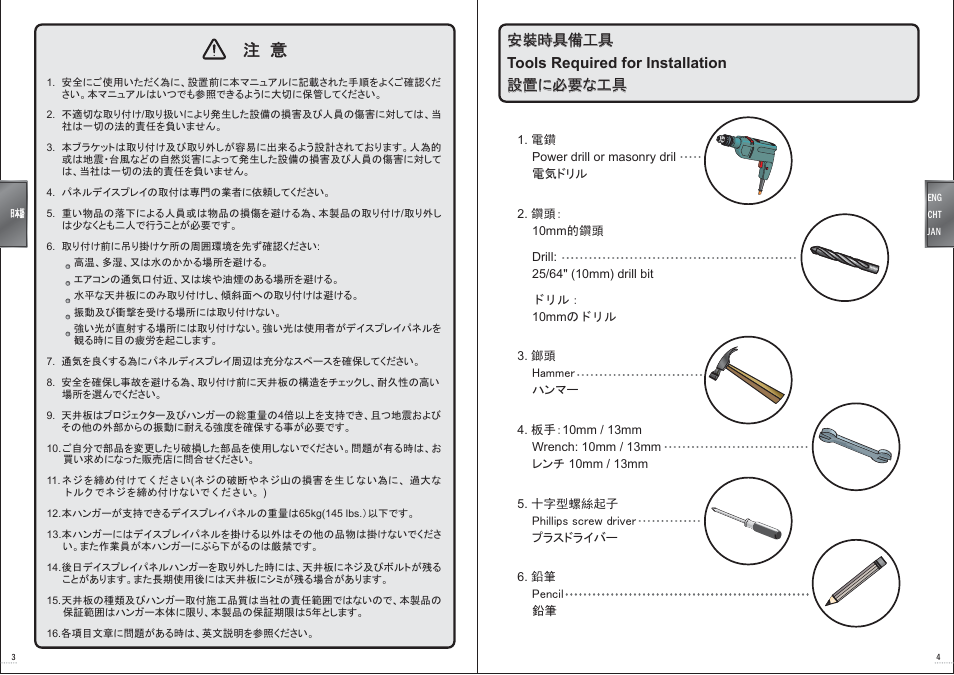 D9250_en tc jan_p3_p4_v01_070507.pdf, ᵈ䎃䎃ᗧ, Tools required for installation ⸳⟎䈮ᔅⷐ䈭Ꮏౕ ⸳⟎䈮ᔅⷐ䈭Ꮏ | Aavara D9250+EF6540*2 User Manual | Page 4 / 13