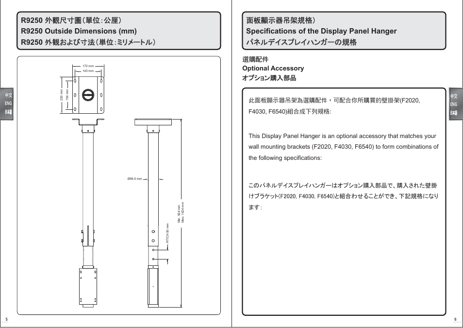 D9250_en tc jan_p5_p6_v01_070507.pdf | Aavara D9250+EF6540*2 User Manual | Page 5 / 13