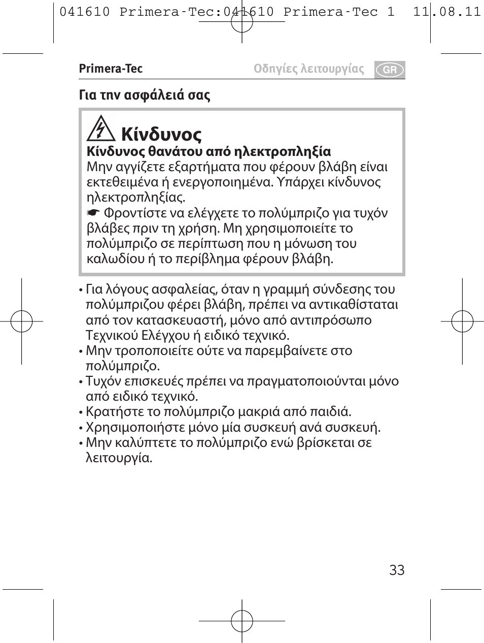 Κίνδυνος | Brennenstuhl Primera-Tec 15.000A extension socket with surge protection 6-way black 2m H05VV-F 3G1.5 User Manual | Page 33 / 56