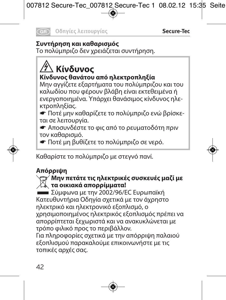 Κίνδυνος | Brennenstuhl Secure-Tec 19.500A extension socket with surge protection 6-way anthracite 2m H05VV-F 3G1,5 User Manual | Page 42 / 64