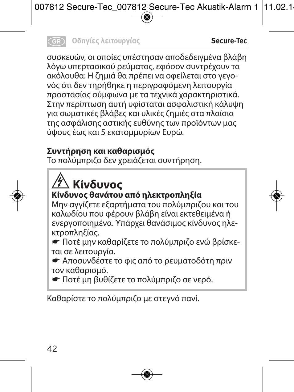 Κίνδυνος | Brennenstuhl Secure-Tec 19.500A extension socket with surge protection acoustic 6-way anthracite 3m H05VV-F 3G1,5 User Manual | Page 42 / 64
