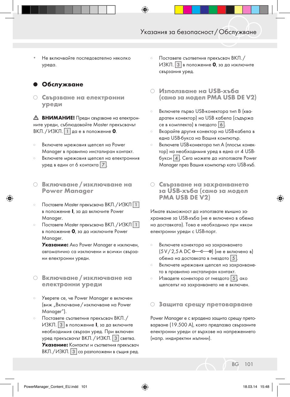 Указания за безопасност / обслужване, Обслужване, Свързване на електронни уреди | Включване / изключване на power manager, Включване / изключване на електронни уреди, Защита срещу претоварване | Brennenstuhl Power Manager PMA 19.500A surge protection 6-way 2m H05VV-F 3G1,5 User Manual | Page 101 / 127