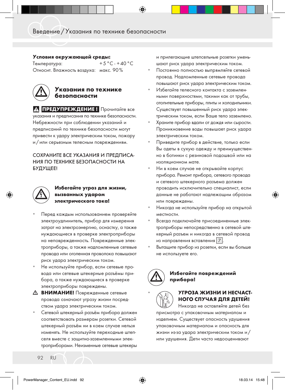 Введение / указания по технике безопасности, Указания по технике безопасности | Brennenstuhl Power Manager PMA 19.500A surge protection 6-way 2m H05VV-F 3G1,5 User Manual | Page 92 / 127