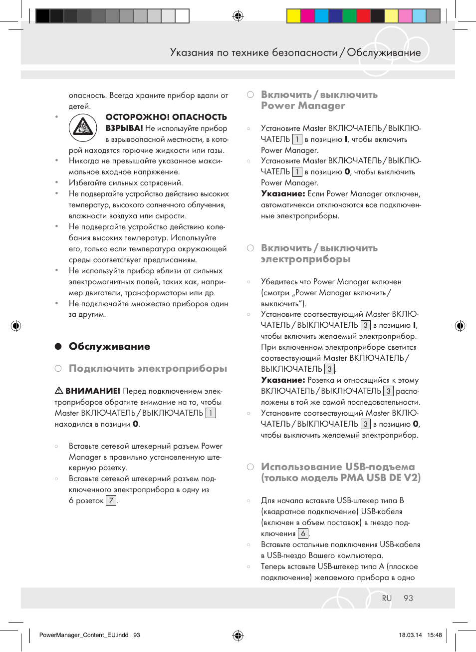 Указания по технике безопасности / обслуживание, Обслуживание, Подключить электроприборы | Включить / выключить power manager, Включить / выключить электроприборы | Brennenstuhl Power Manager PMA 19.500A surge protection 6-way 2m H05VV-F 3G1,5 User Manual | Page 93 / 127