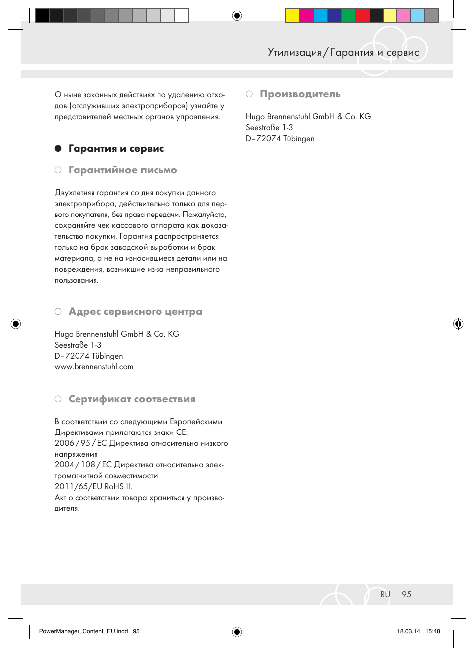 Утилизация / гарантия и сервис, Гарантия и сервис, Гарантийное письмо | Адрес сервисного центра, Сертификат соотвествия, Производитель | Brennenstuhl Power Manager PMA 19.500A surge protection 6-way 2m H05VV-F 3G1,5 User Manual | Page 95 / 127
