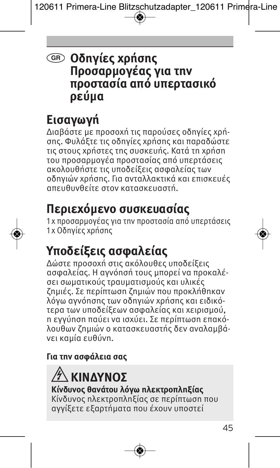 Περιεχόμενο συσκευασίας, Υποδείξεις ασφαλείας, Κινδυνοσ | Brennenstuhl Primera-Line 13.500A surge protected adapter User Manual | Page 45 / 88