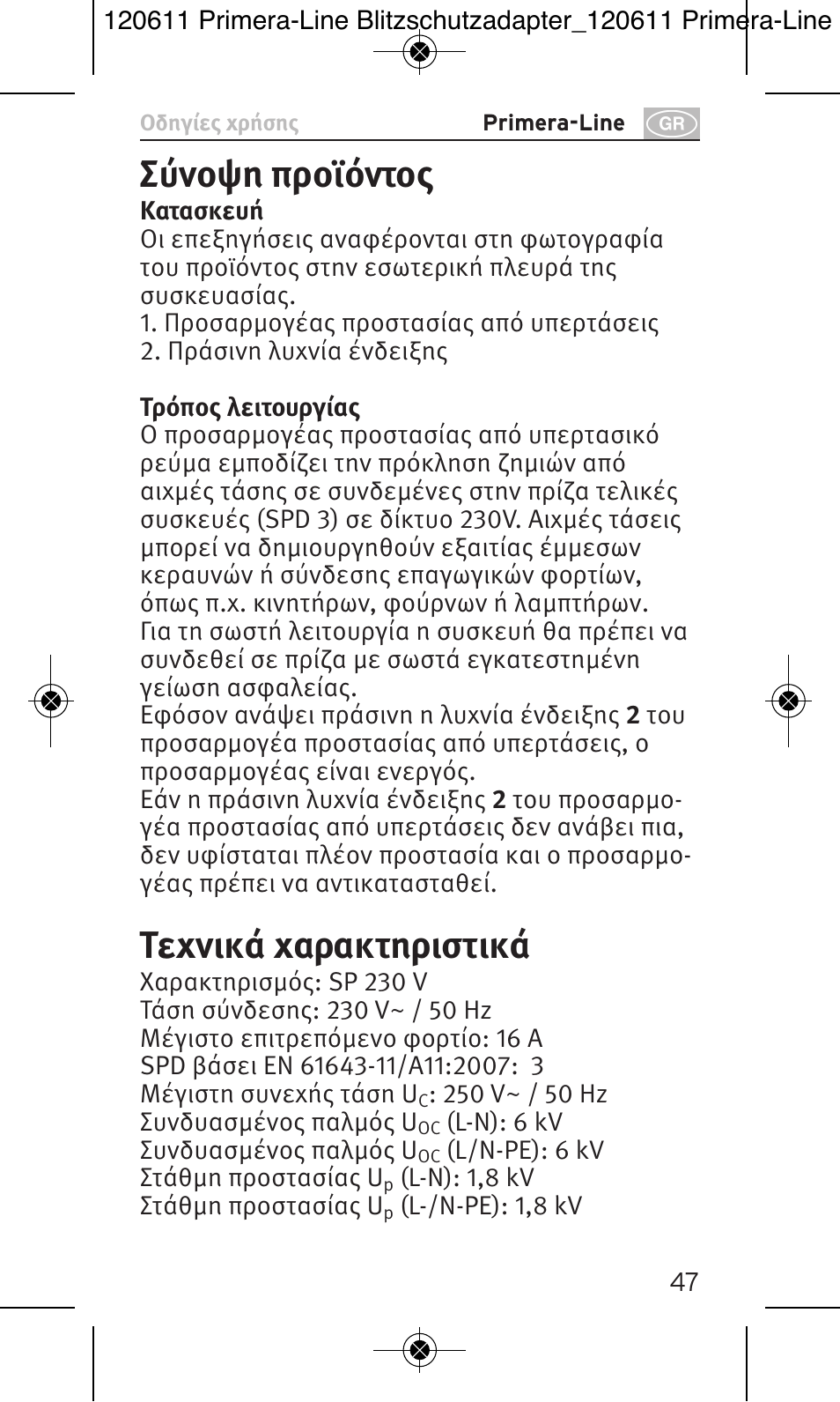 Σύνοψη προϊόντος, Τεχνικά χαρακτηριστικά | Brennenstuhl Primera-Line 13.500A surge protected adapter User Manual | Page 47 / 88