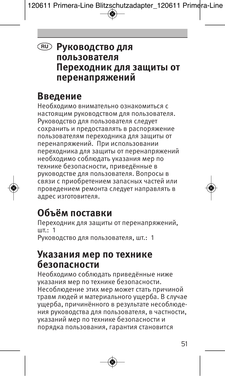 Объём поставки, Указания мер по технике безопасности | Brennenstuhl Primera-Line 13.500A surge protected adapter User Manual | Page 51 / 88