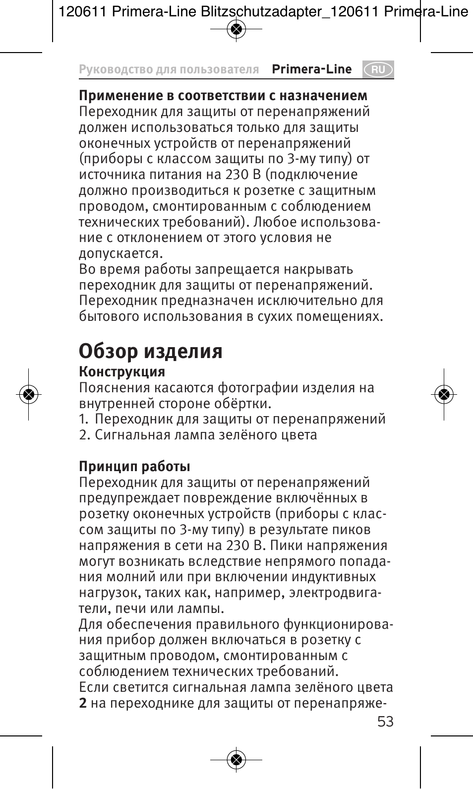 Обзор изделия | Brennenstuhl Primera-Line 13.500A surge protected adapter User Manual | Page 53 / 88