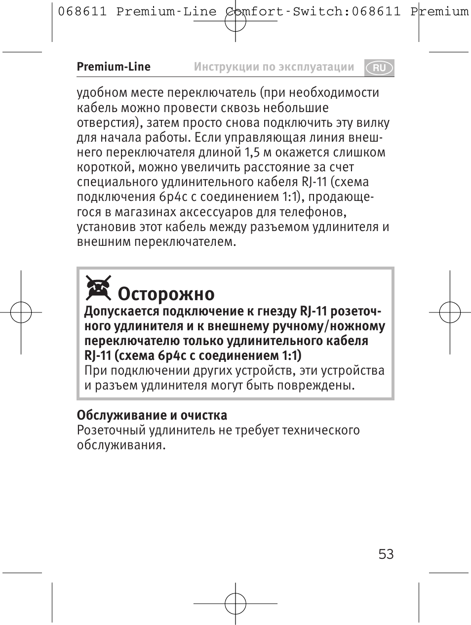 Осторожно | Brennenstuhl Premium-Line Comfort Switch Plus extension socket 6-way black/light grey 3m H05VV-F 3G1,5 User Manual | Page 53 / 116
