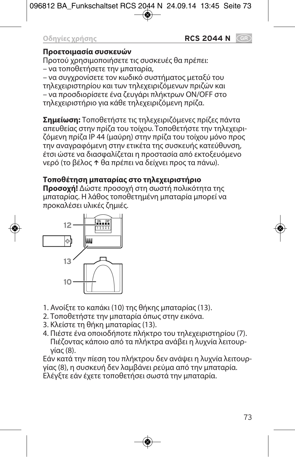 Brennenstuhl Remote Control Set RCS 2044 N Comfort User Manual | Page 73 / 108