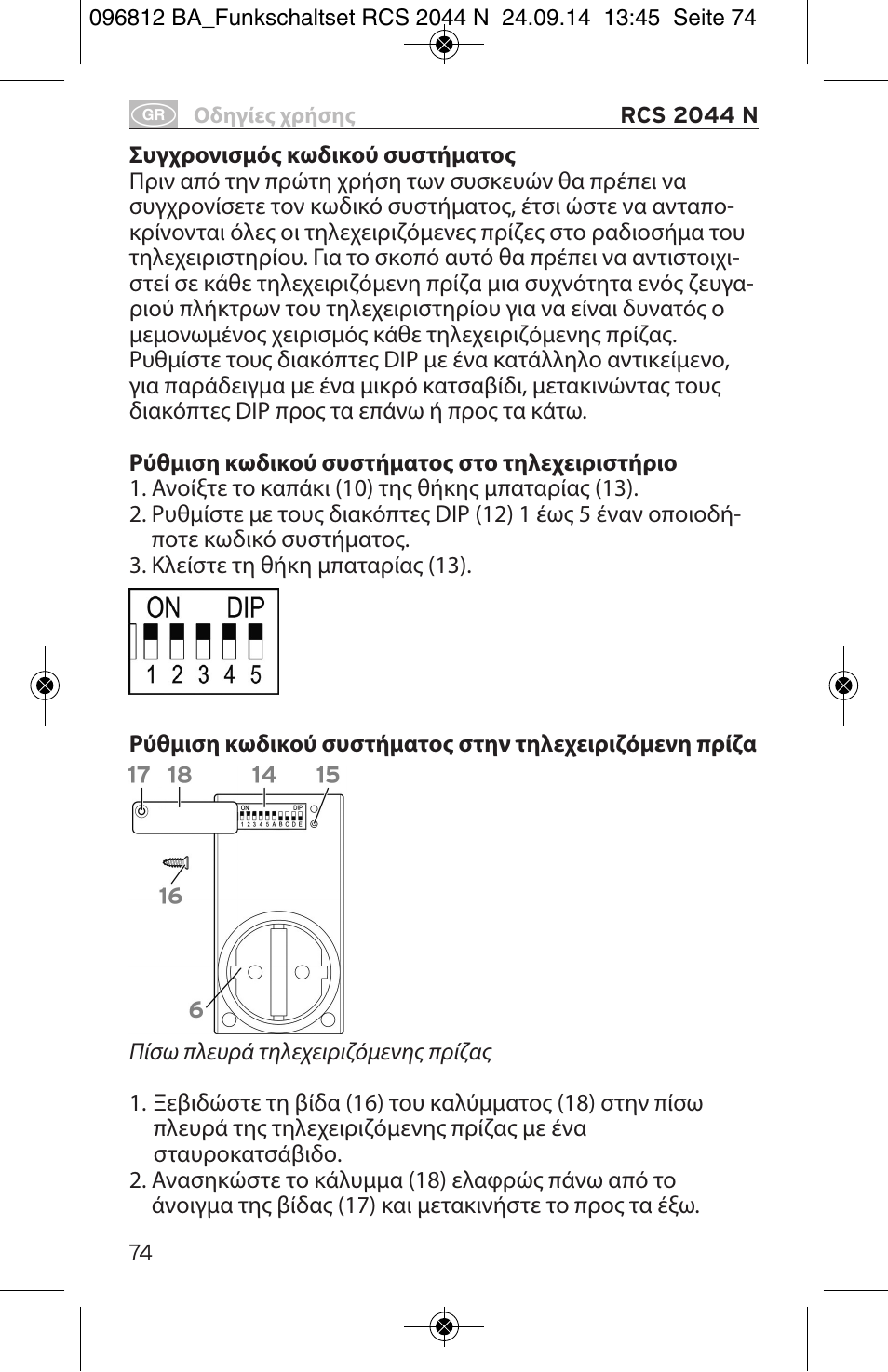 Brennenstuhl Remote Control Set RCS 2044 N Comfort User Manual | Page 74 / 108