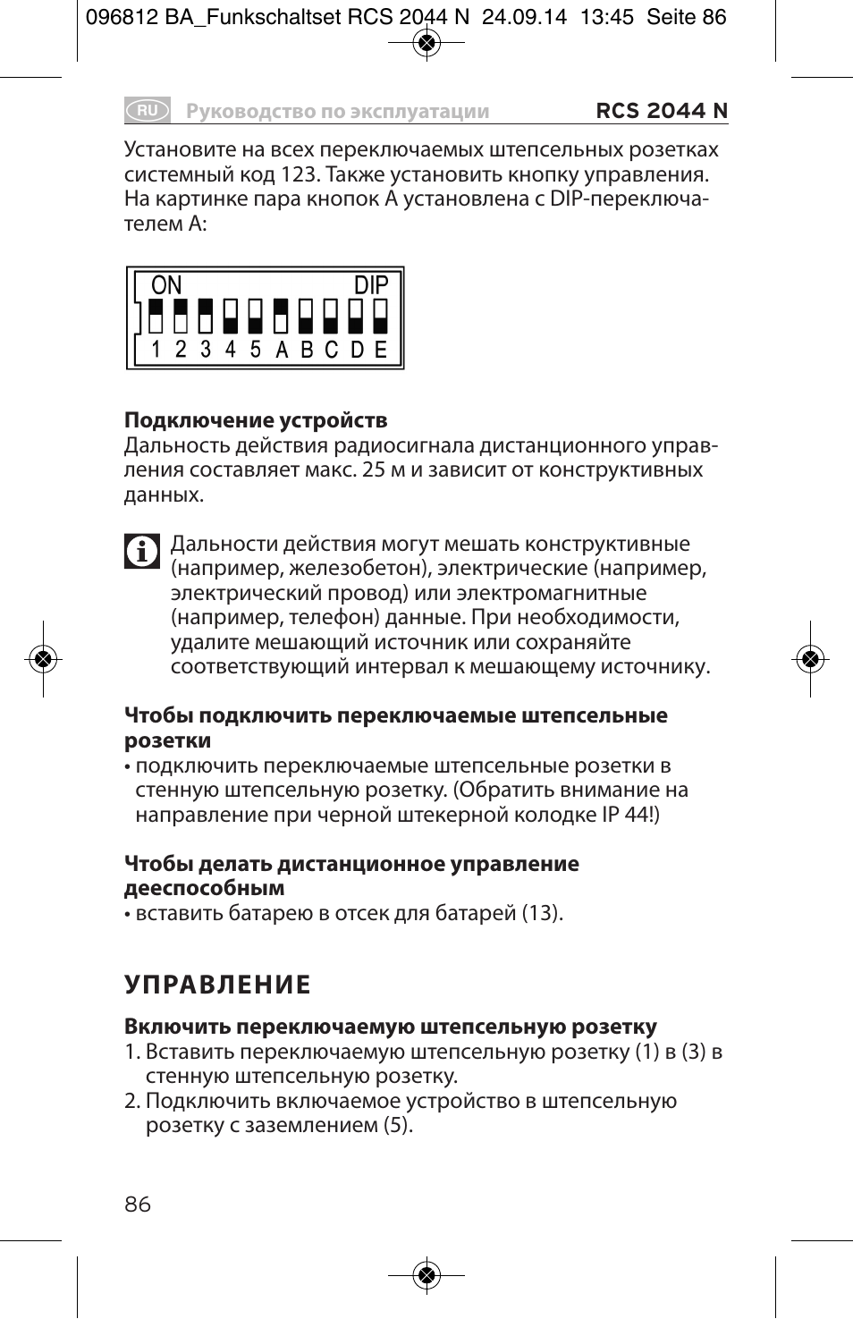 Управление | Brennenstuhl Remote Control Set RCS 2044 N Comfort User Manual | Page 86 / 108