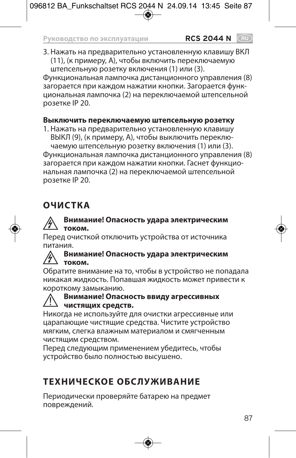 Очис тка, Техническое обс лу живание | Brennenstuhl Remote Control Set RCS 2044 N Comfort User Manual | Page 87 / 108