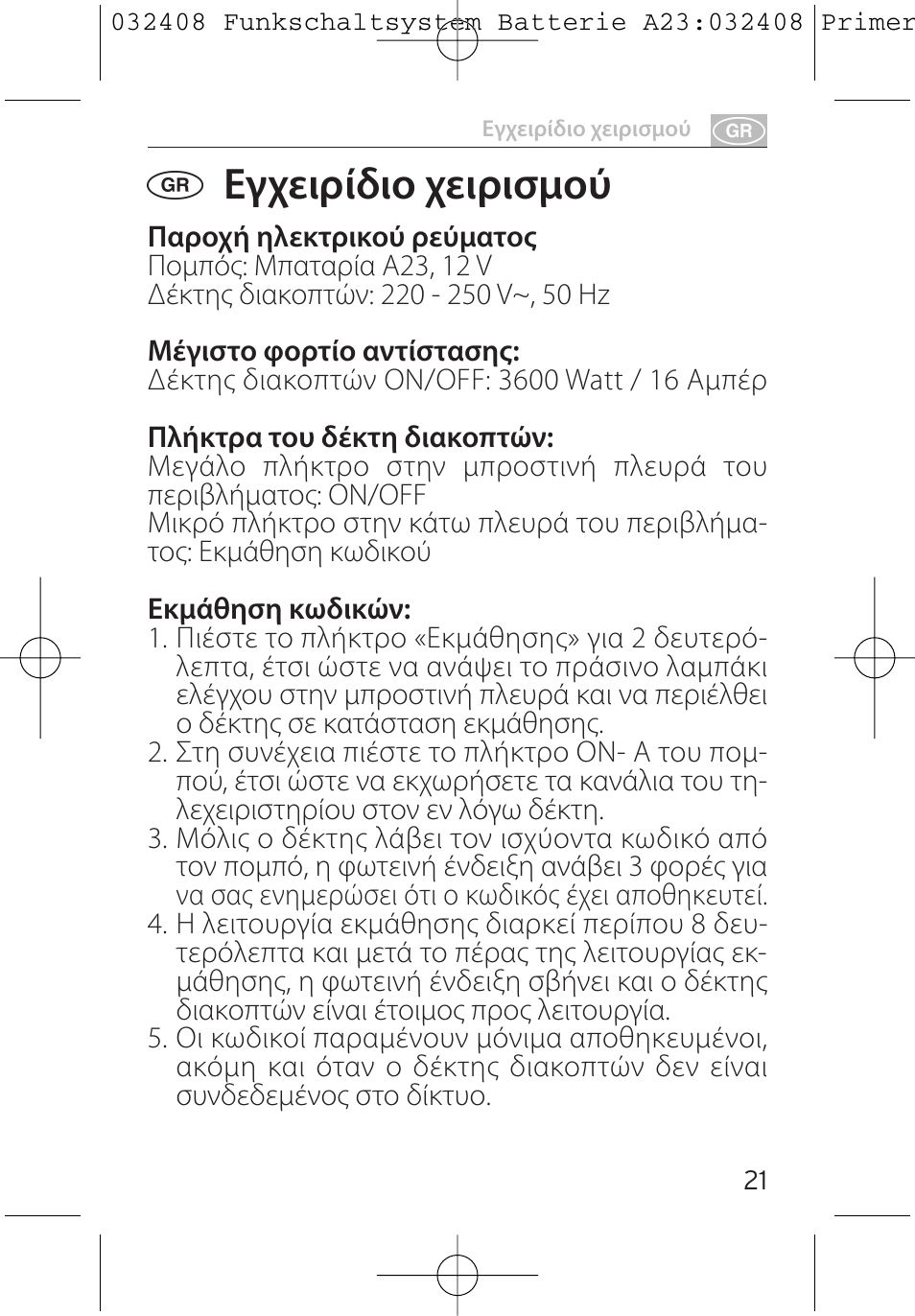 Εγχειρίδιο χειρισμού | Brennenstuhl Primera-Line Remote control set RC 3600 User Manual | Page 21 / 32