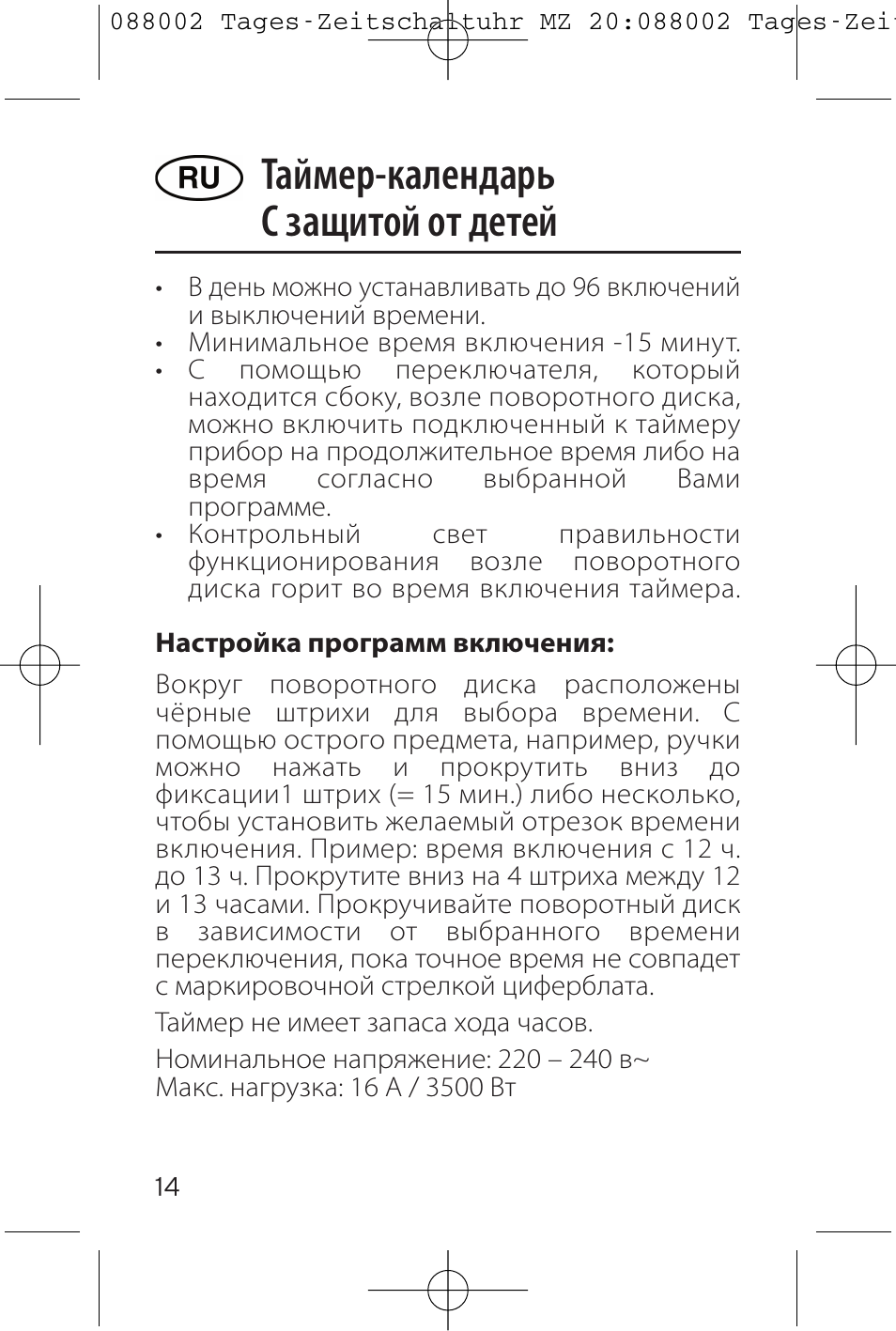 Таймер-календарь с защитой от детей | Brennenstuhl 24 hour Timer MZ 20 User Manual | Page 14 / 16
