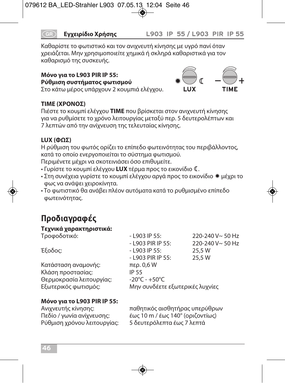 Προδιαγραφές | Brennenstuhl Chip LED Light L CN 150 PIR IP44 with PIR sensor 50W 3500lm Energy efficiency class A User Manual | Page 46 / 72