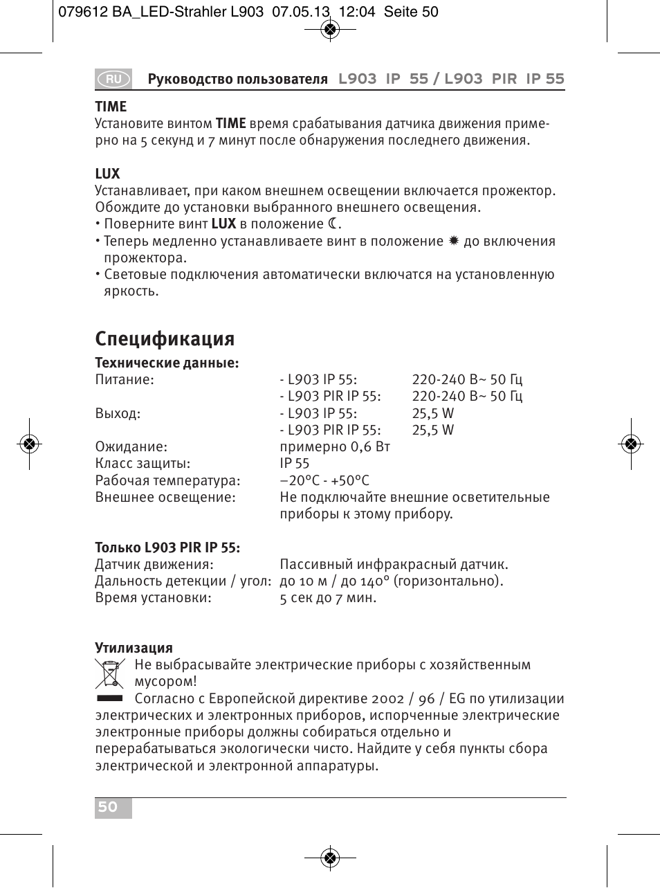 Спецификация | Brennenstuhl Chip LED Light L CN 150 PIR IP44 with PIR sensor 50W 3500lm Energy efficiency class A User Manual | Page 50 / 72