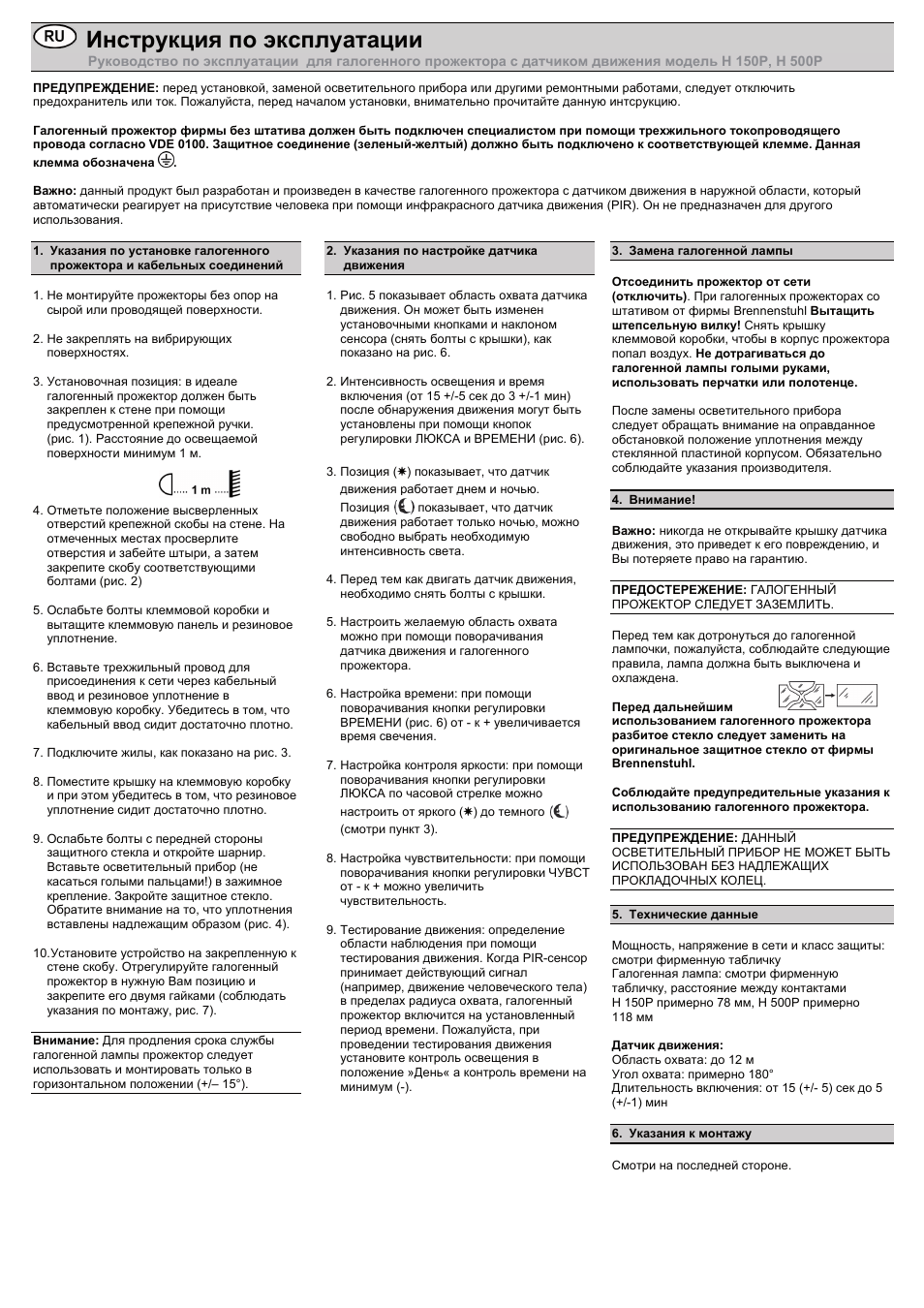 Инструкция по эксплуатации | Brennenstuhl Halogen Light H 500 IP44 with PIR sensor 400W 8545lm black Energy efficiency class C User Manual | Page 11 / 16