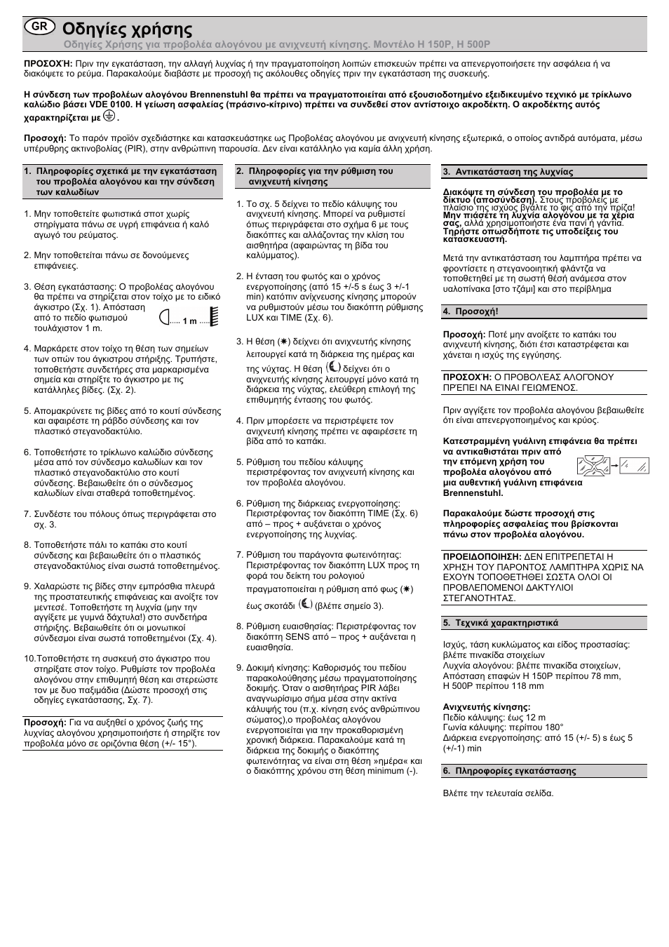 Οδηγίες χρήσης | Brennenstuhl Halogen Light H 500 IP44 with PIR sensor 400W 8545lm black Energy efficiency class C User Manual | Page 9 / 16