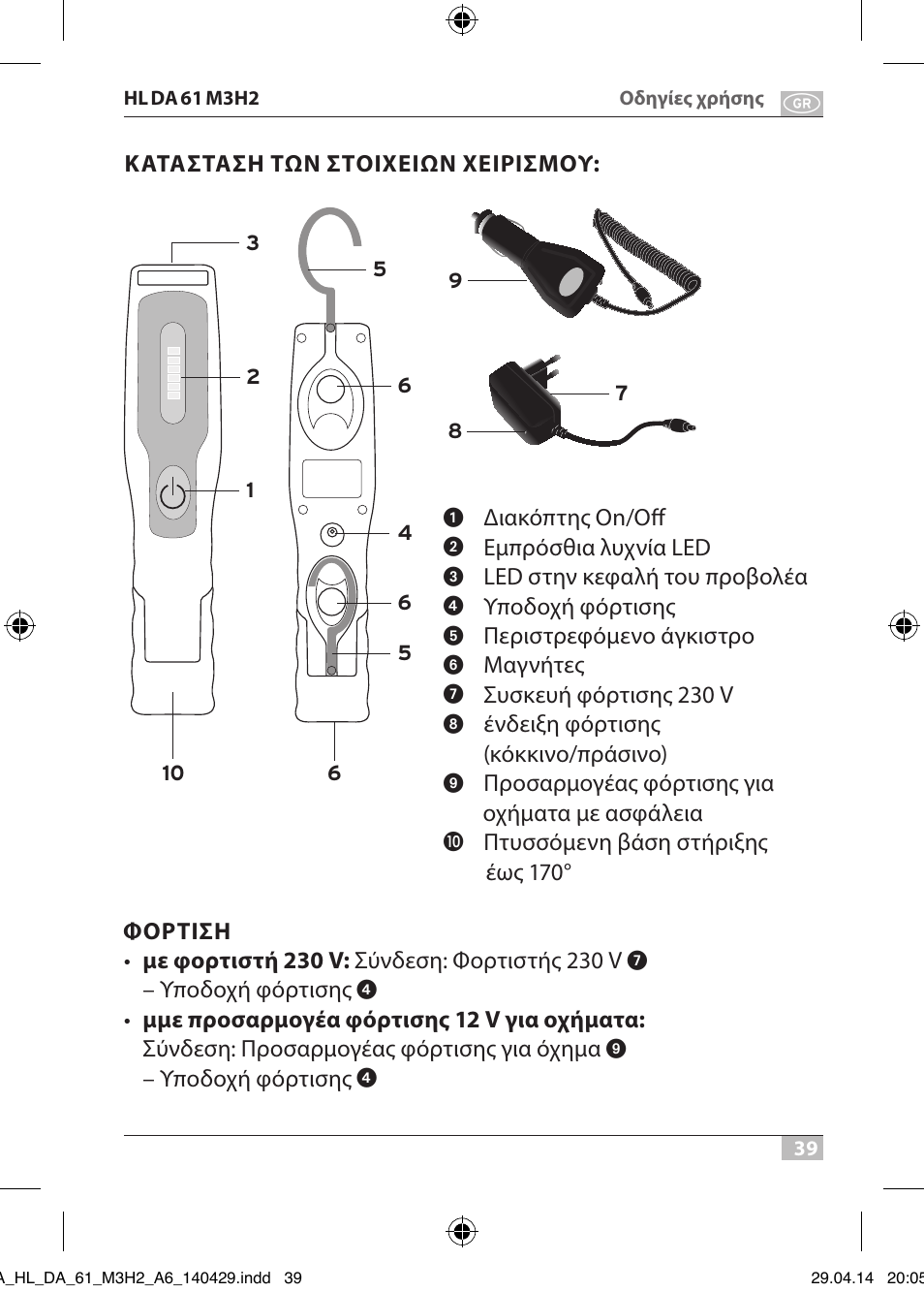 Brennenstuhl 6+1 LED Battery-Operated Multi-Function Light HL DA 61 M3H2 3 magnets, 2 hooks, 170 Рfoldable User Manual | Page 39 / 48