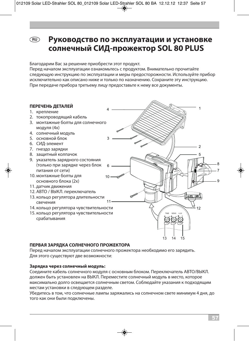 Brennenstuhl Solar LED Light SOL 80 plus IP44 with PIR sensor 8xLED 0,5W 350lm Cable length 4,75m Colour white User Manual | Page 57 / 92