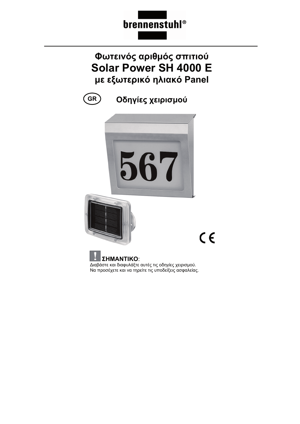 Solar power sh 4000 e, Φωτεινός αριθμός σπιτιού, Με εξωτερικό ηλιακό panel | Οδηγίες χειρισμού | Brennenstuhl Illuminated House Number Solar Power SH 4000 E with external solar panel User Manual | Page 83 / 92