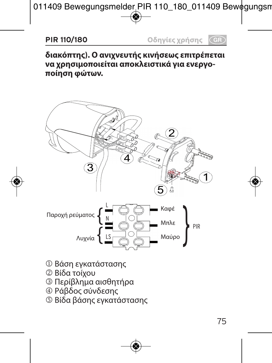 Brennenstuhl PIR Motion Detector PIR 110 IP44 White User Manual | Page 75 / 100