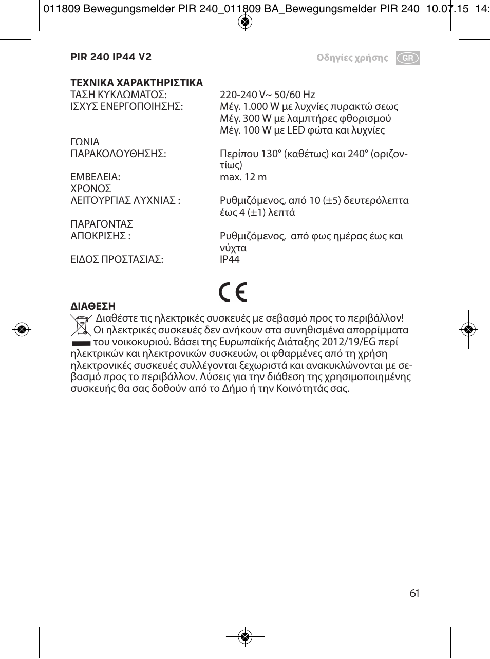 Brennenstuhl PIR Motion Detector PIR 240 IP44 White User Manual | Page 61 / 76