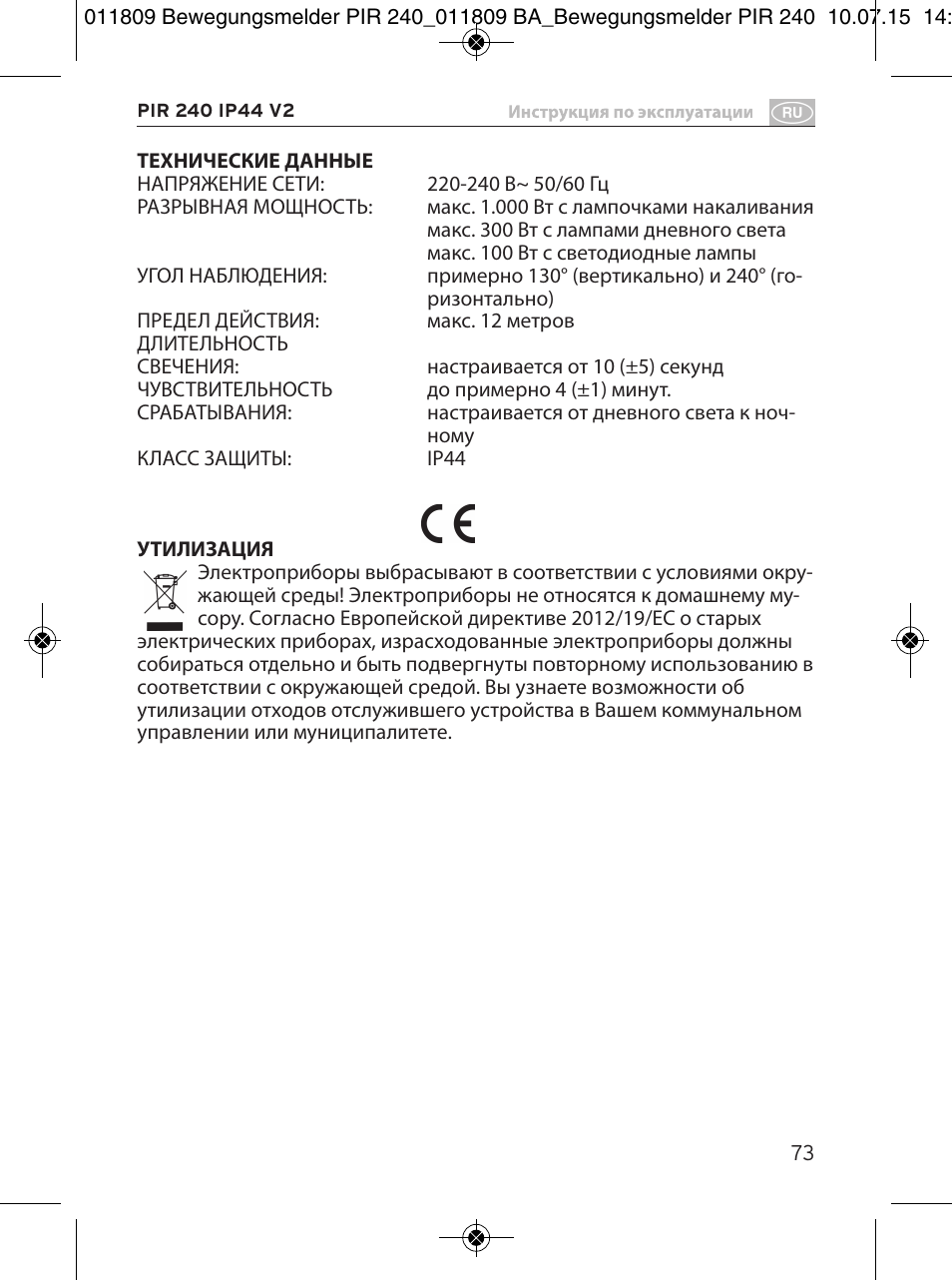 Brennenstuhl PIR Motion Detector PIR 240 IP44 White User Manual | Page 73 / 76