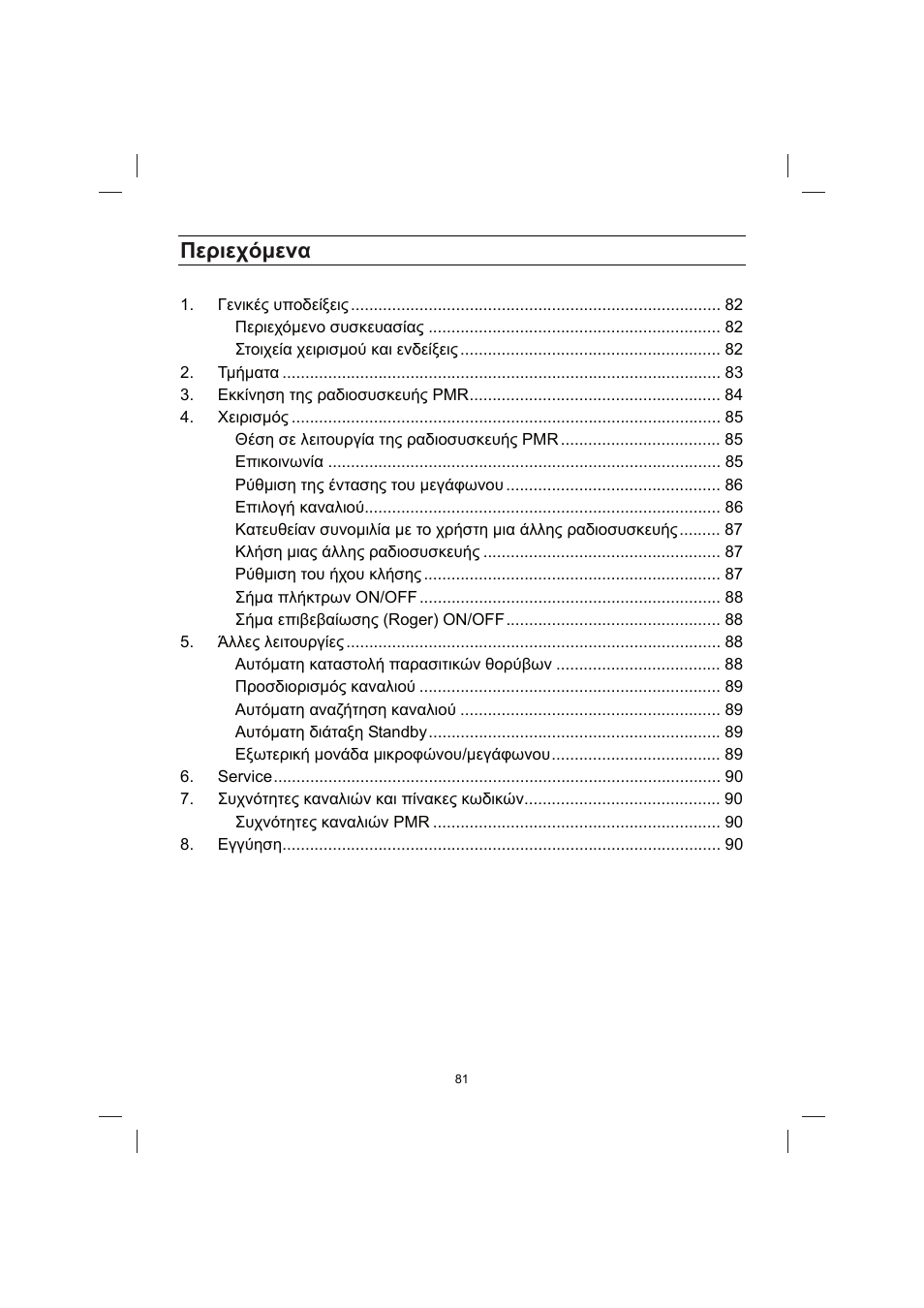 Ȇiȡțiȥȩȝiȟį | Brennenstuhl PMR Walkie Talkie TRX 3000 User Manual | Page 81 / 92