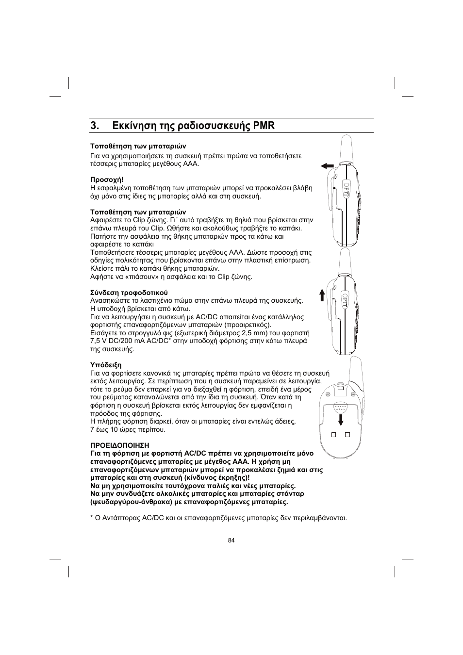 Ǽțțȓȟșıș ĳșȣ ȡįįțƞıȣıțiȣȓȣ pmr | Brennenstuhl PMR Walkie Talkie TRX 3000 User Manual | Page 84 / 92