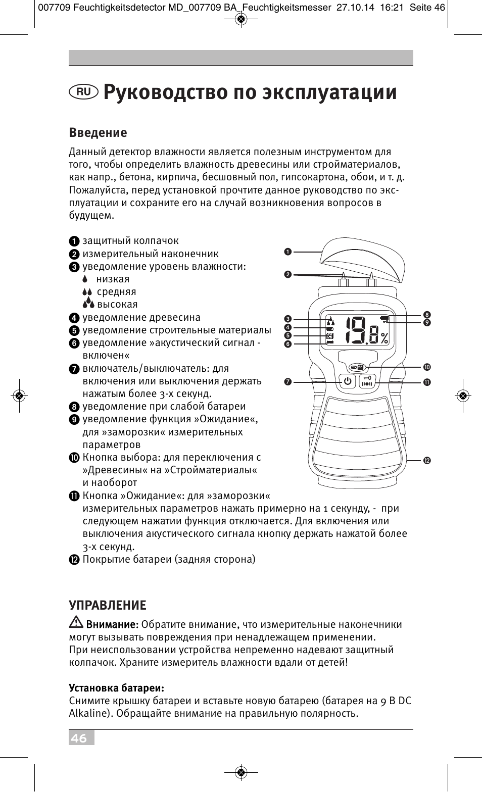 Руководство по эксплуатации, Введение, Управление | Brennenstuhl Moisture Detector MD User Manual | Page 46 / 52