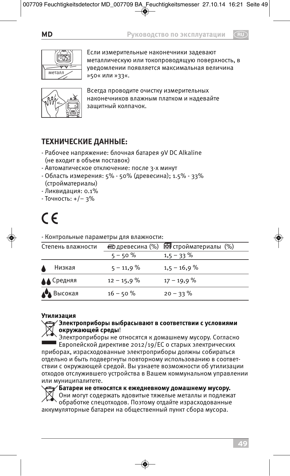 Технические данные | Brennenstuhl Moisture Detector MD User Manual | Page 49 / 52