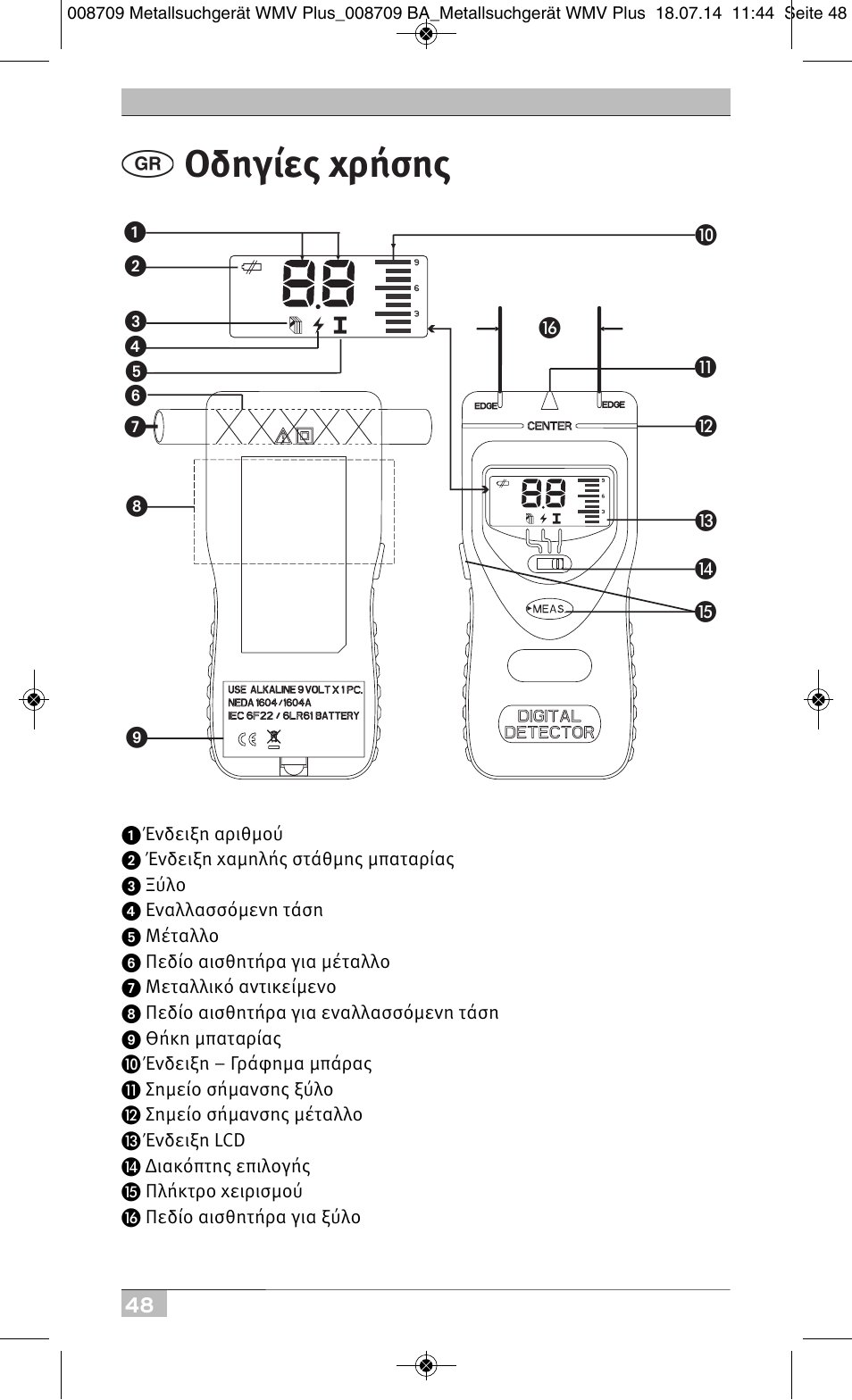 Οδηγίες χρήσης | Brennenstuhl Multifunction Detector WMV Plus User Manual | Page 48 / 64