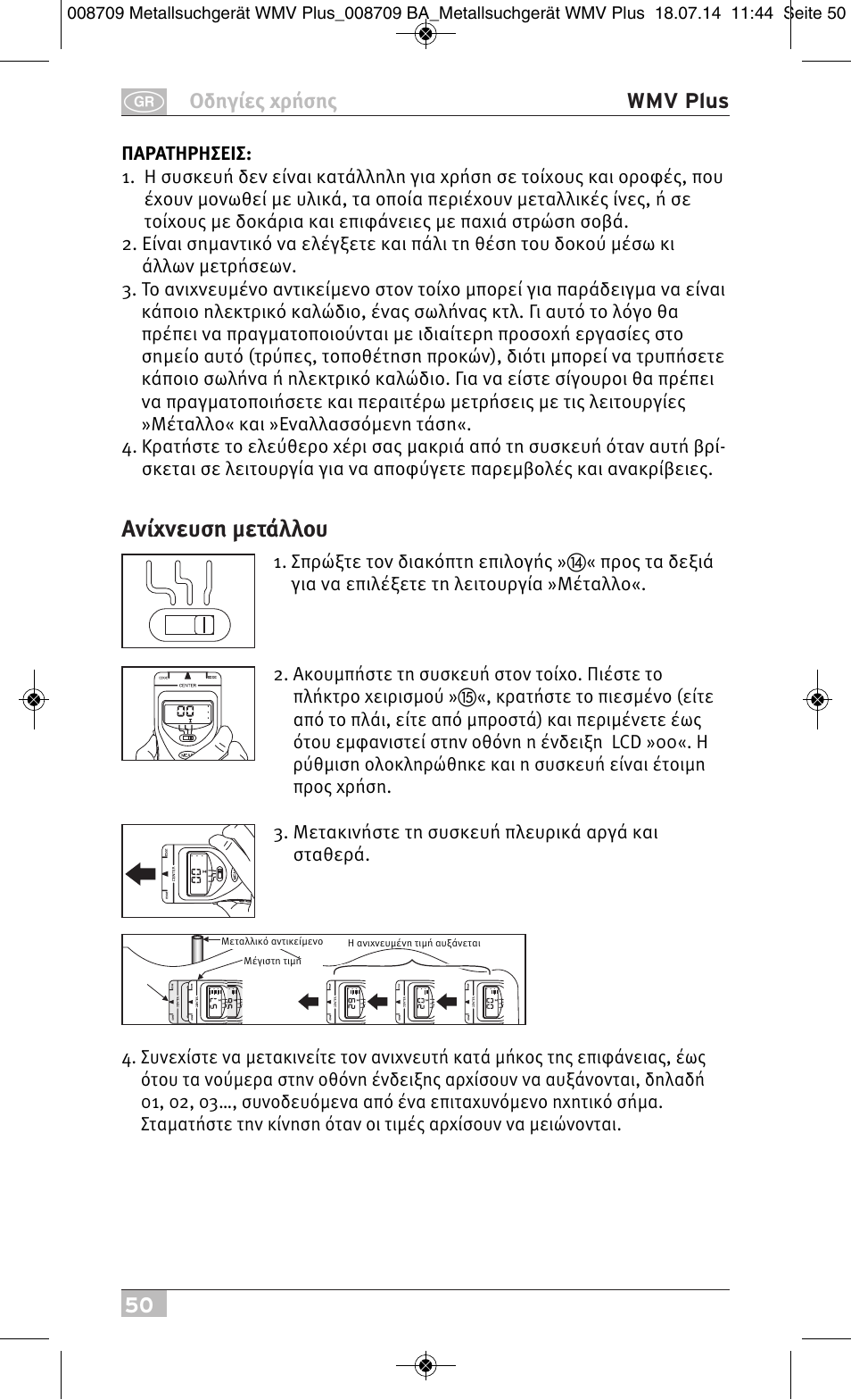 Ανίχνευση μετάλλου, 50 οδηγίες χρήσης wmv plus | Brennenstuhl Multifunction Detector WMV Plus User Manual | Page 50 / 64