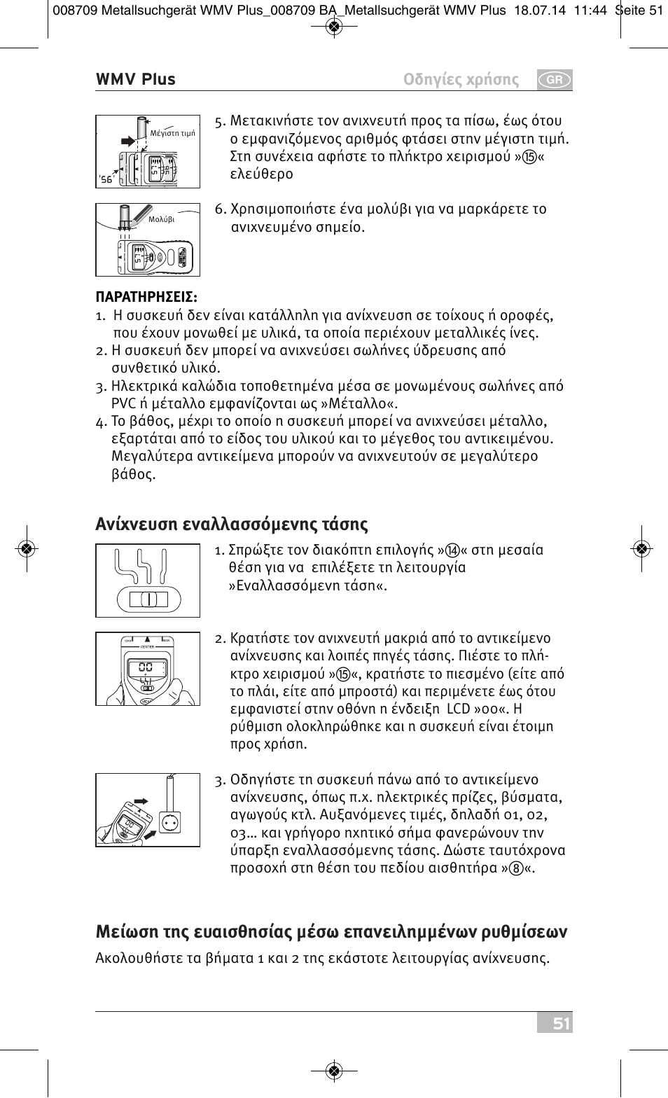 Ανίχνευση εναλλασσόμενης τάσης | Brennenstuhl Multifunction Detector WMV Plus User Manual | Page 51 / 64