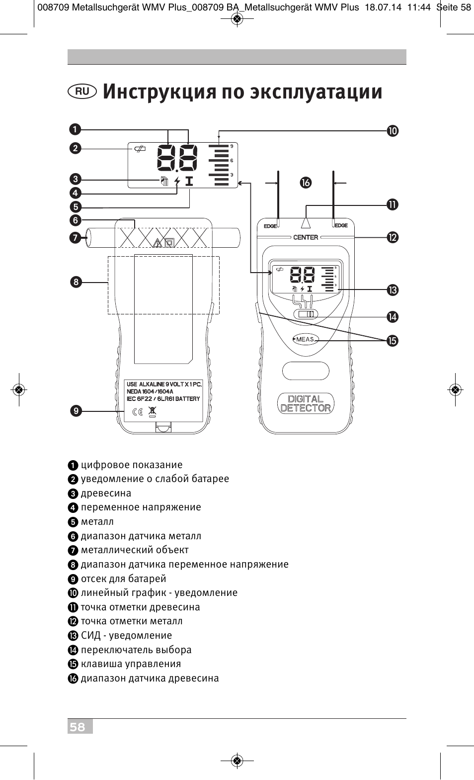 Инструкция по эксплуатации | Brennenstuhl Multifunction Detector WMV Plus User Manual | Page 58 / 64