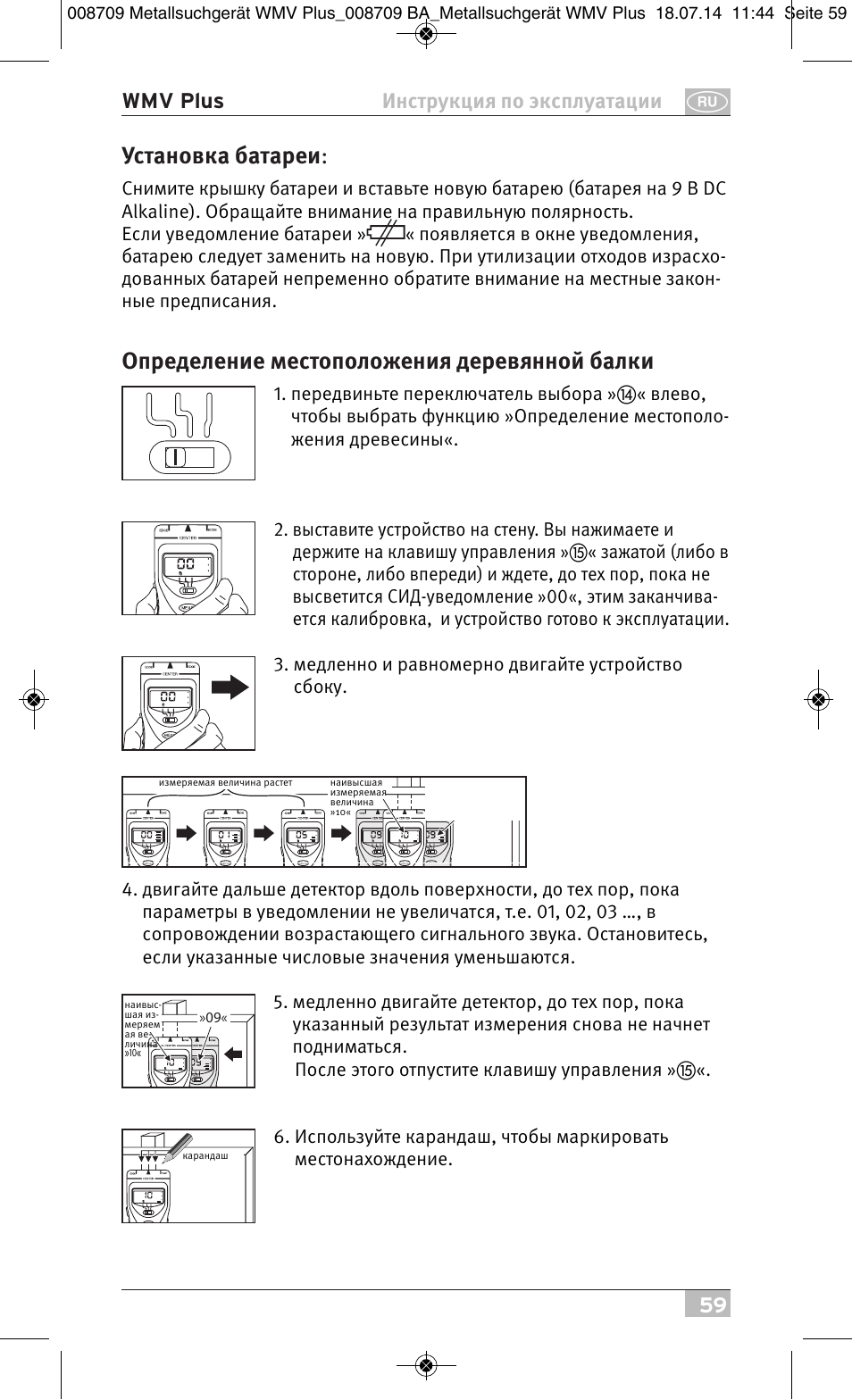 Установка батареи, Определение местоположения деревянной балки, 59 wmv plus инструкция по эксплуатации | Brennenstuhl Multifunction Detector WMV Plus User Manual | Page 59 / 64