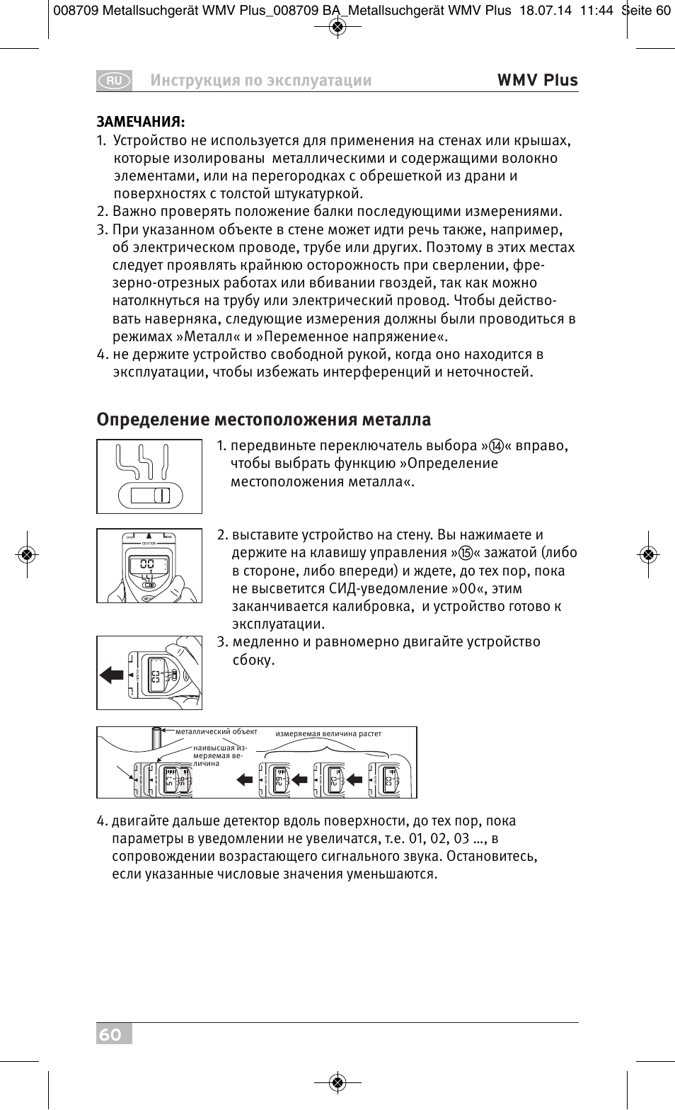 Определение местоположения металла, 60 инструкция по эксплуатации wmv plus | Brennenstuhl Multifunction Detector WMV Plus User Manual | Page 60 / 64